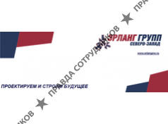 Эрланг Северо-Запад