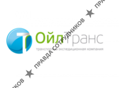 ОйлТранс