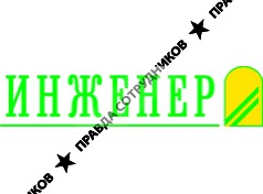 Инженер