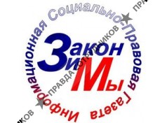 Газета Закон и Мы