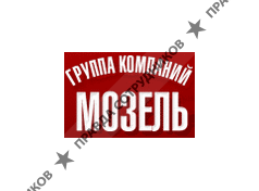 Мозель