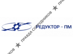 Редуктор-ПМ
