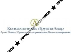 Лаир, консалтинговая группа