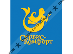 Сервис-Комфорт