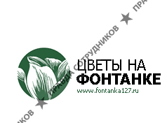 Цветы на Фонтанке