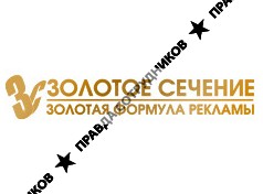 Золотое Сечение, Рекламное агентство