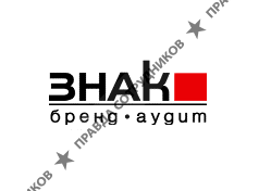 Знак, Маркетинговая компания