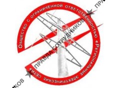 Региональные электрические сети
