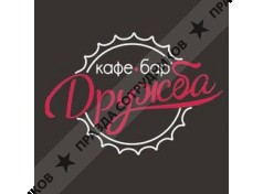 ДРУЖБА , кафе-бар
