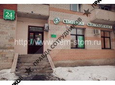 Семейная стоматология