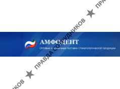 Амфодент