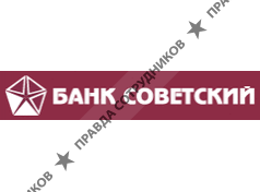 Банк Советский