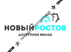 АН Новый Ростов