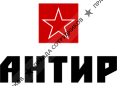 АНТИР