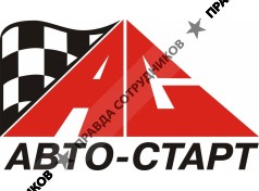 Авто-Старт