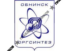 Обнинскоргсинтез