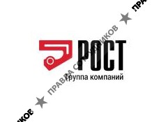 РОСТ-СЕРВИС