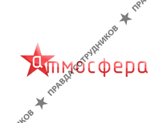 Компания Атмосфера
