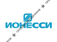 Ионесси