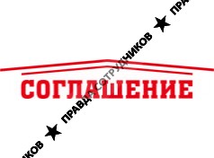 СОГЛАШЕНИЕ