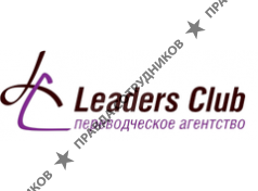 Leaders Club, переводческое агентство