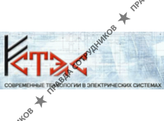 СТЭлС / Современные технологии в электрических системах