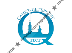 Тест-С.-Петербург