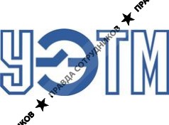 Эльмаш-УЭТМ