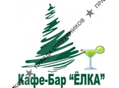Елка, кафе-ресторан