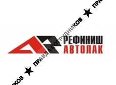 Рефиниш Автолак, СПб