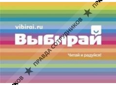 Выбирай.ру