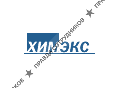 ХИМЭКС