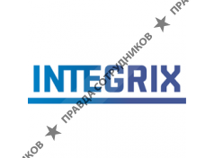 Интегрикс