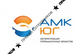 АМК-ЮГ