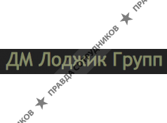 ДМ Лоджик Групп