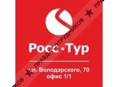 РоссТур Курск