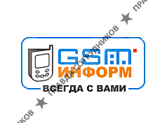 GSM информ