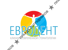 Евродент