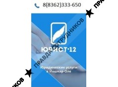 Юрист12