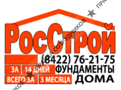 РосСтрой