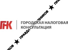 Городская налоговая консультация