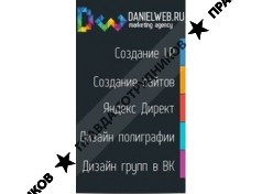 Danielweb.ru, Маркетинговое агентство