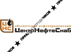 ЦентрНефтеСнаб