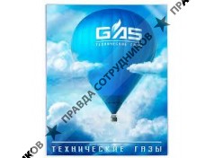 Технические газы,ГК