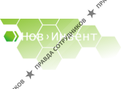 Нов-Инвент