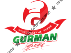 Гурман (Бородин К.В.)