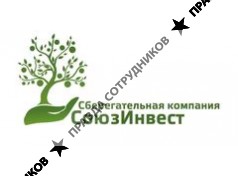 Сберегательная компания СоюзИнвест