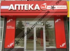 Аптека №1
