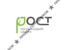 Обучающий центр Рост