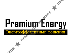 ПремиумЭнерго